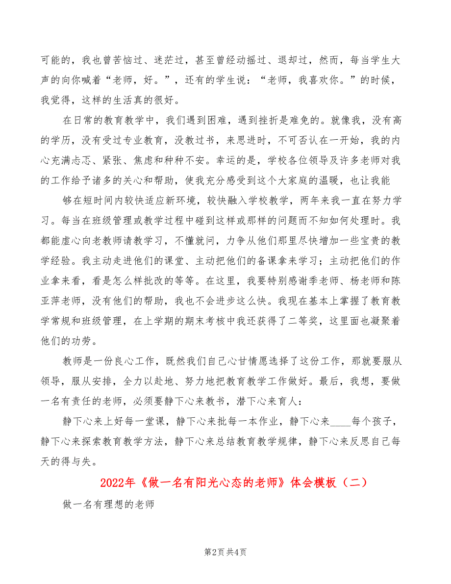 2022年《做一名有阳光心态的老师》体会模板_第2页