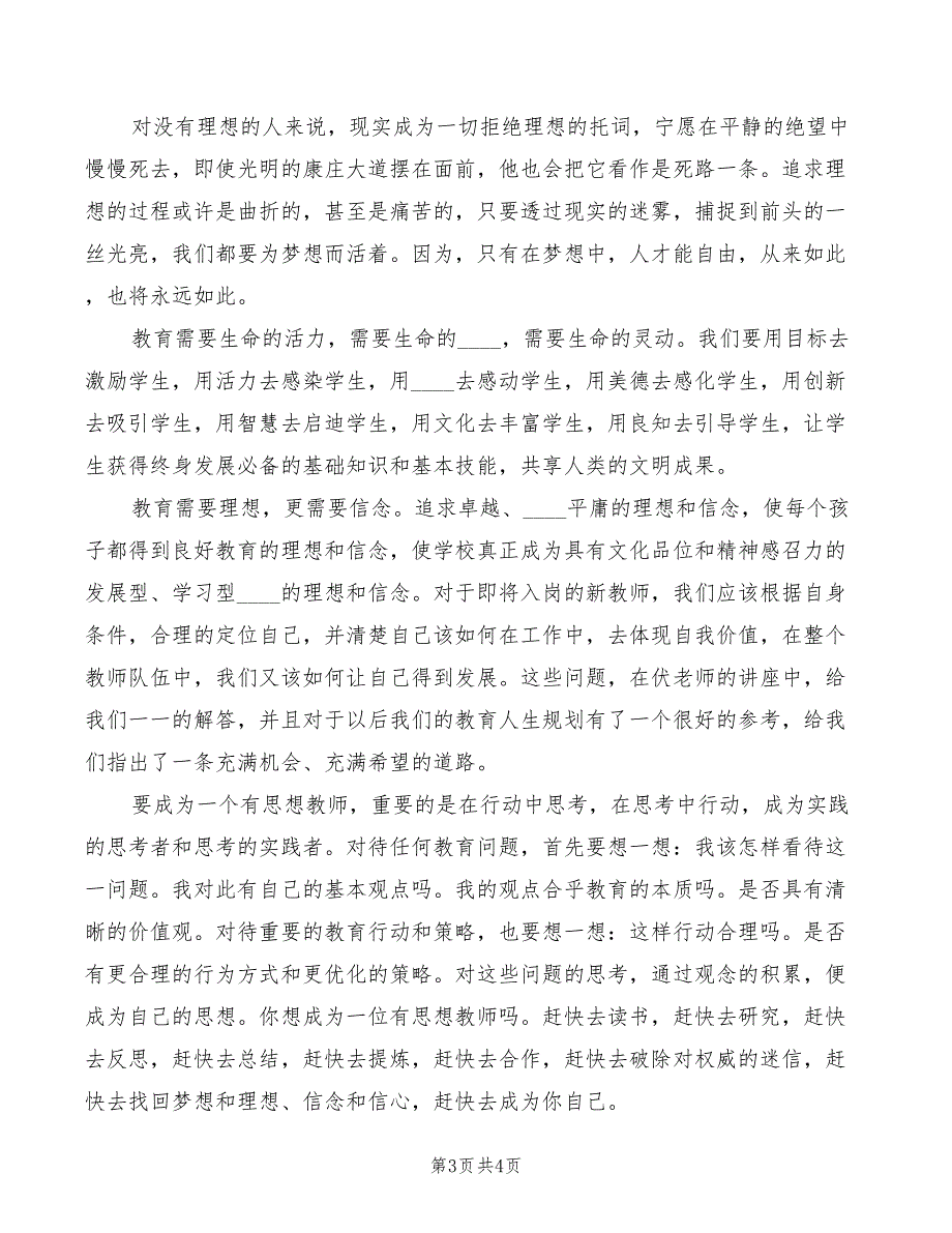 2022年《做一名有阳光心态的老师》体会模板_第3页