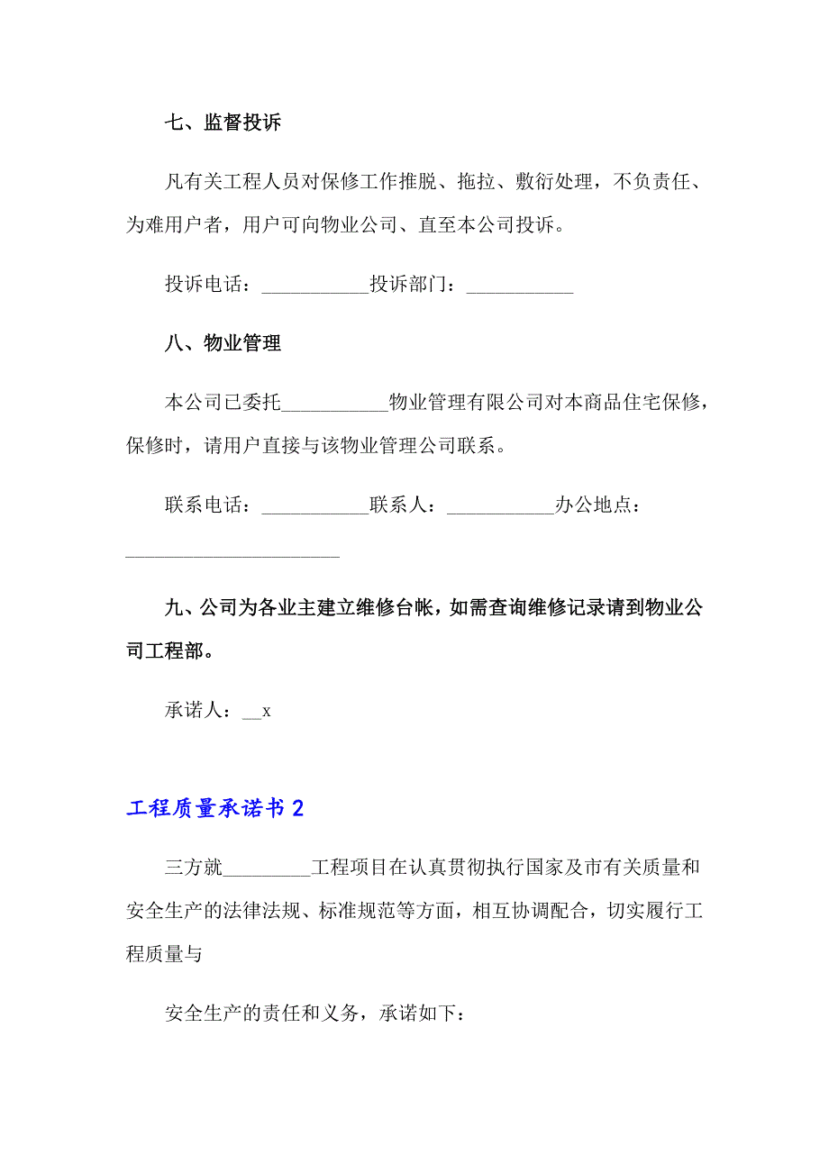 2023年工程质量承诺书集合15篇_第3页