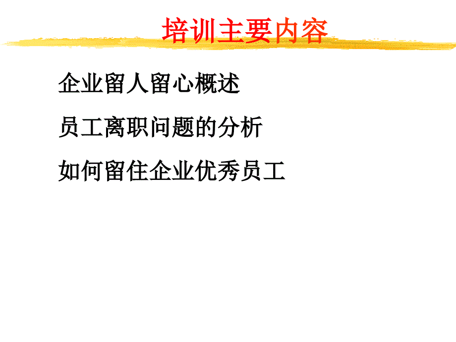 员工离职原因及解决方桉_第2页