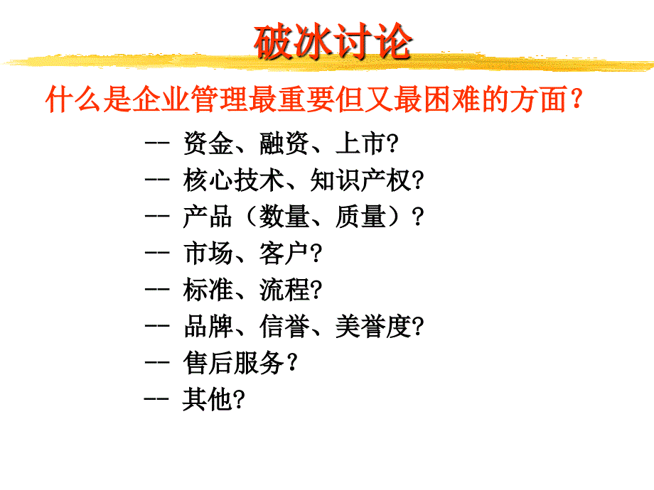 员工离职原因及解决方桉_第4页