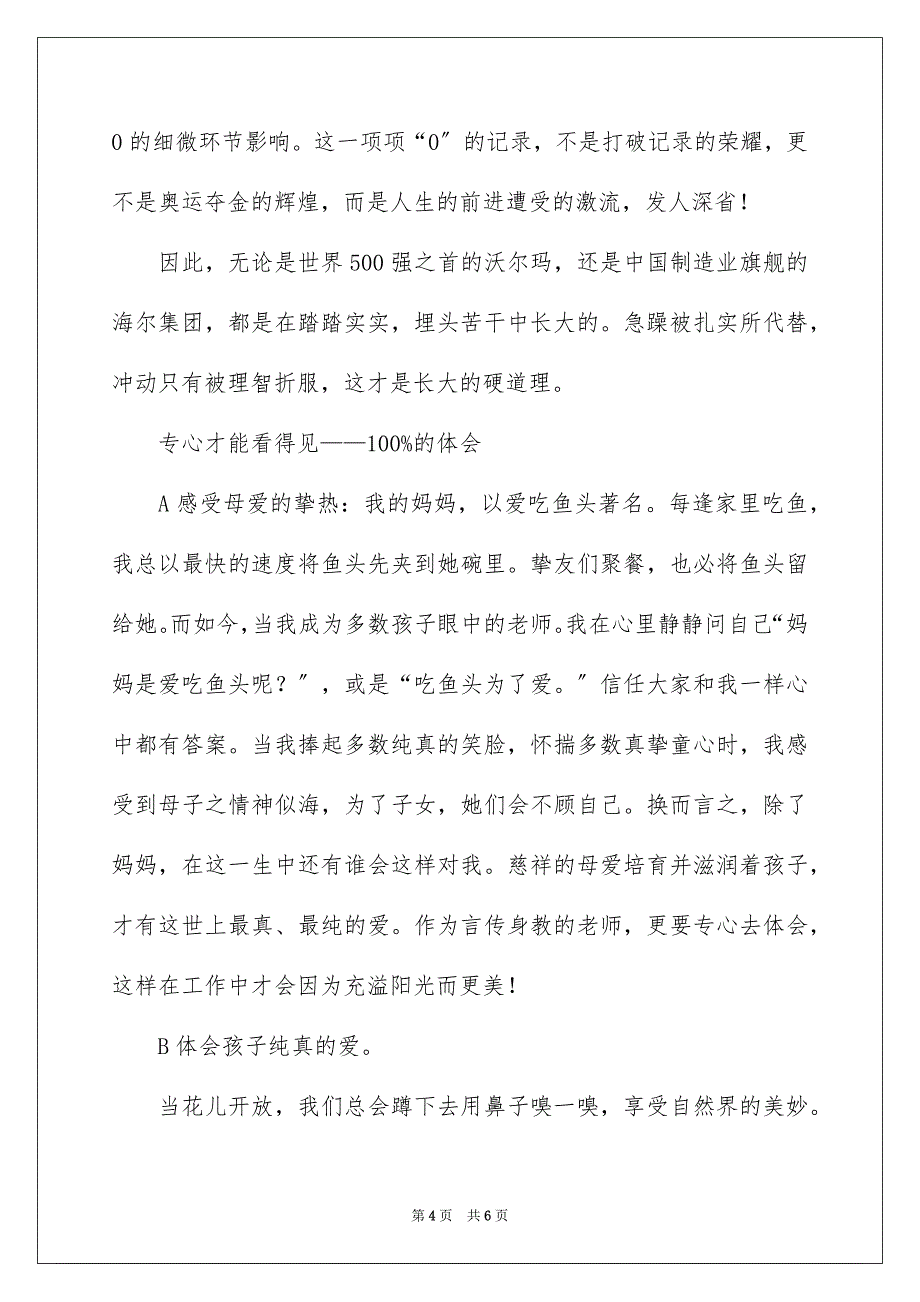 2023年不要省略阳光幼儿园师德演讲稿.docx_第4页