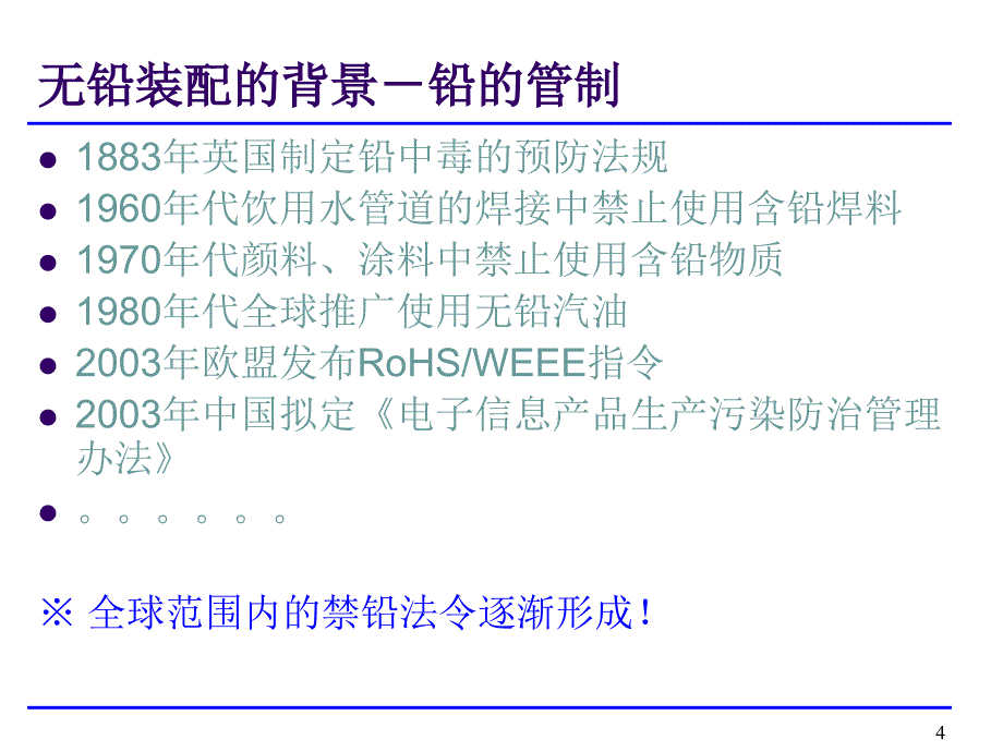 机械电子无铅装配对PCB表面处理工艺使用材料的影响_第4页