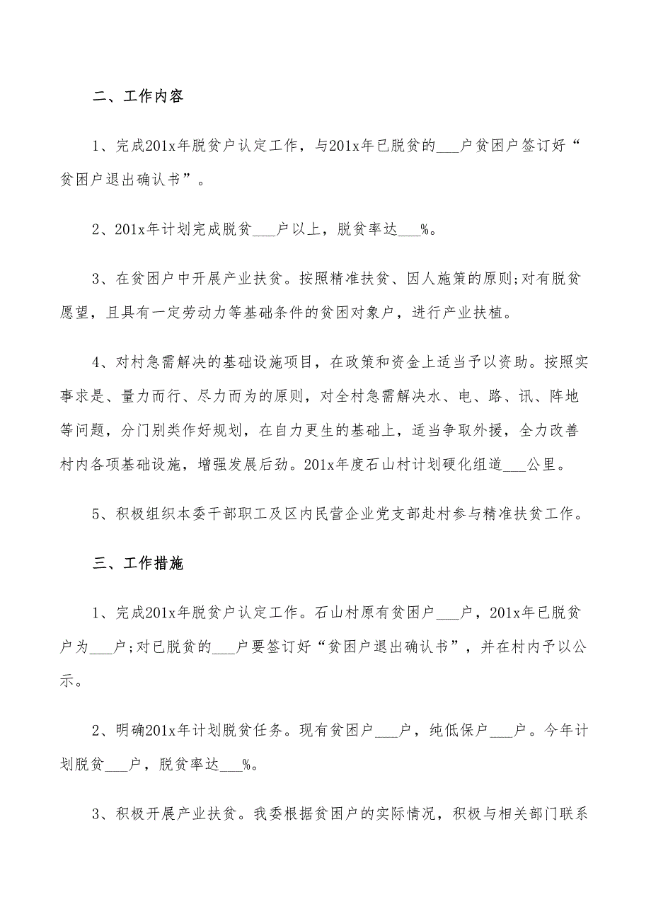 2022年精准扶贫年度计划_第5页