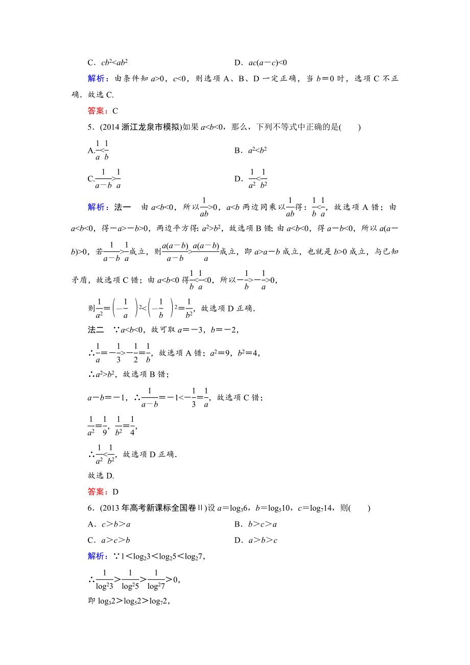 高考数学文科一轮总复习 第6篇 第1节 不等关系与不等式_第2页