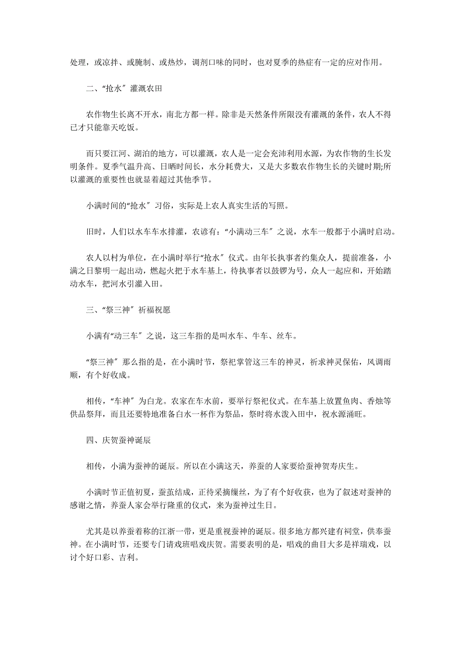 2022年小满节气的寓意和传统_第3页