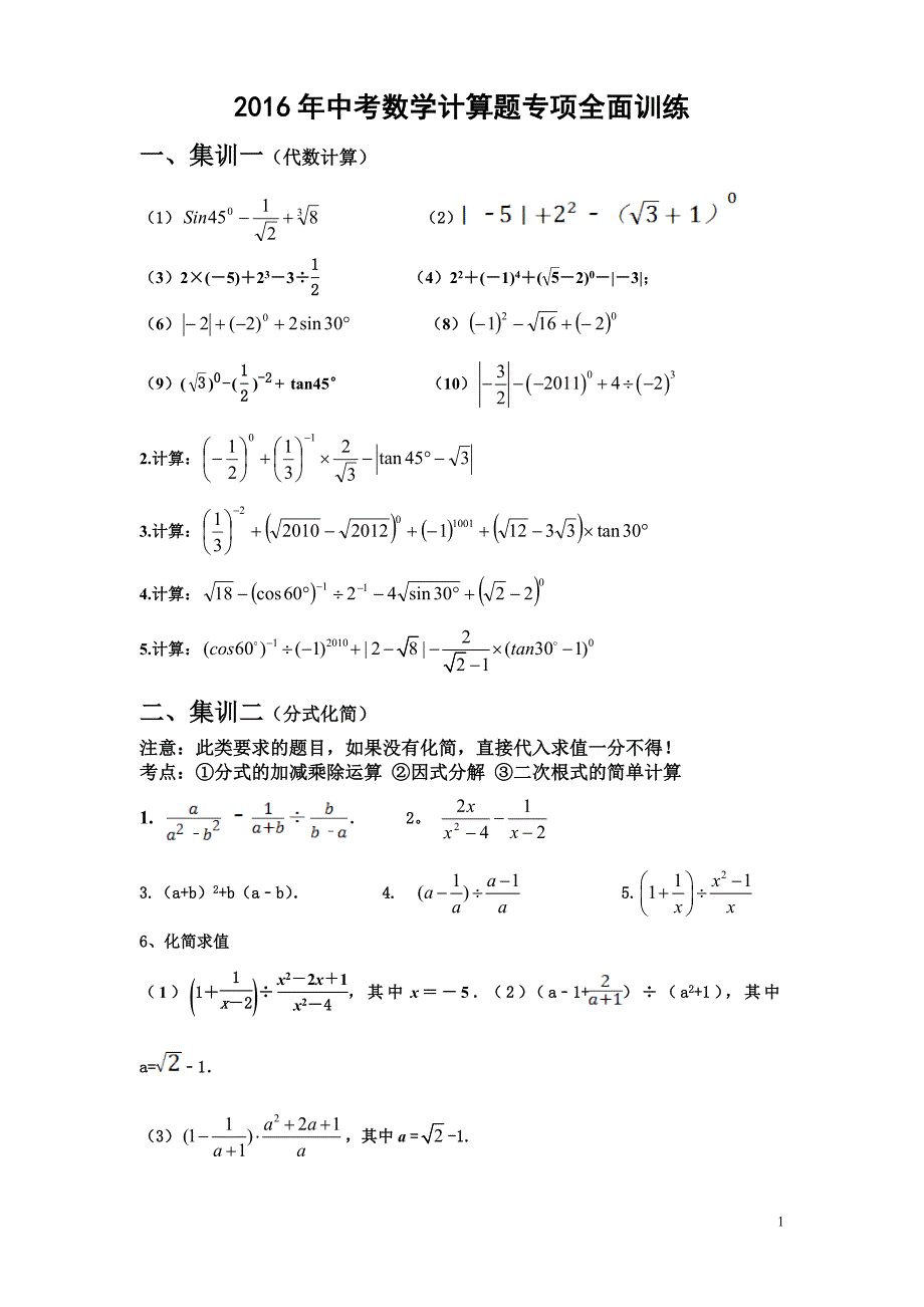 中考数学计算题全面专项训练_第1页