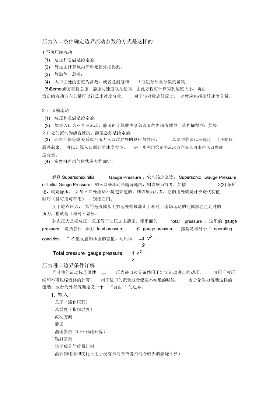 fluent压力入口设置详解_第1页