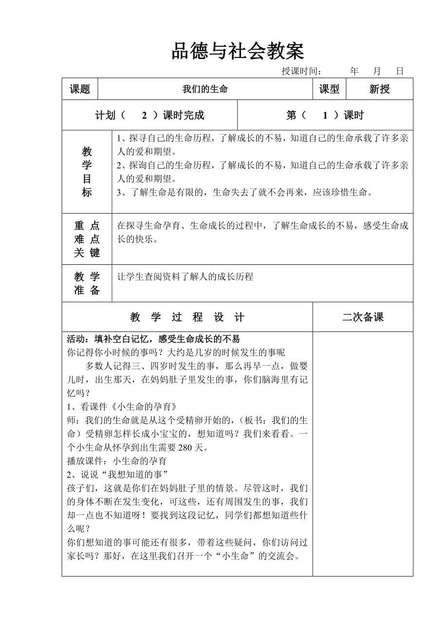 四年上品德与社会教案.doc_第5页