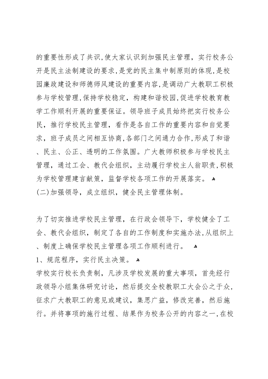 九厂小学民主管理和校务公开自检自查总结_第3页