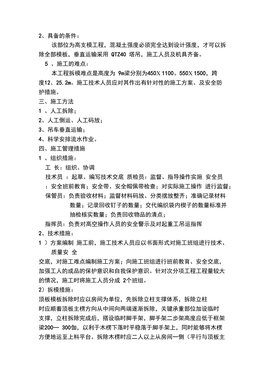 高支模模板拆除施工方案_第2页