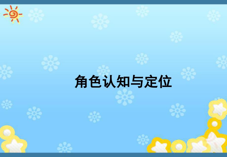 对公营销新观念、新策略与新手段课件_第3页