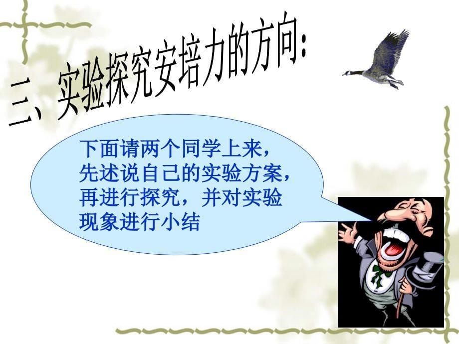 《磁场对通电导线的作用》课件-现人教选修.ppt_第5页