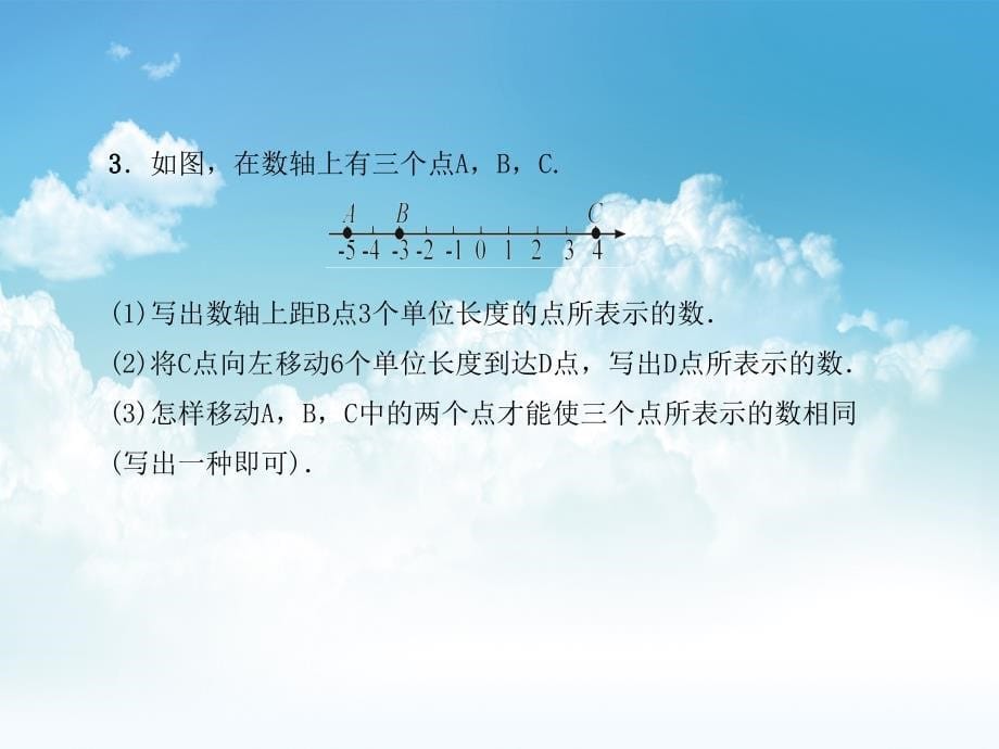 最新浙教版七年级数学上册：专题课堂(一)　数轴、相反数、绝对值、有理数的概念等综合应用 (共19张PPT)_第5页