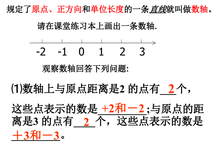 &#167;123相反数 (2)_第2页