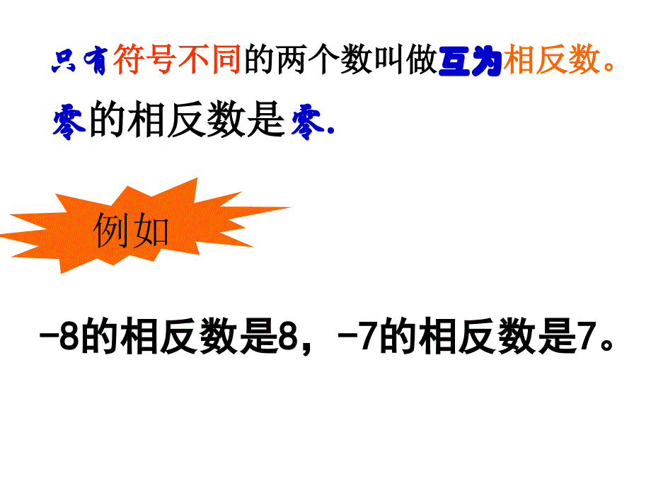 &#167;123相反数 (2)_第4页