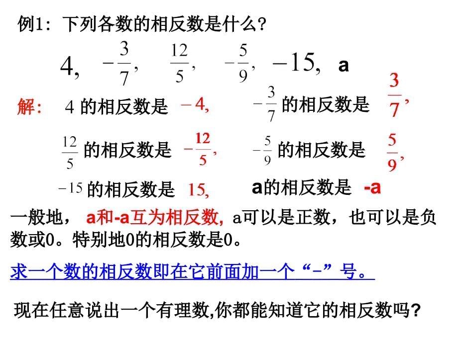 &#167;123相反数 (2)_第5页