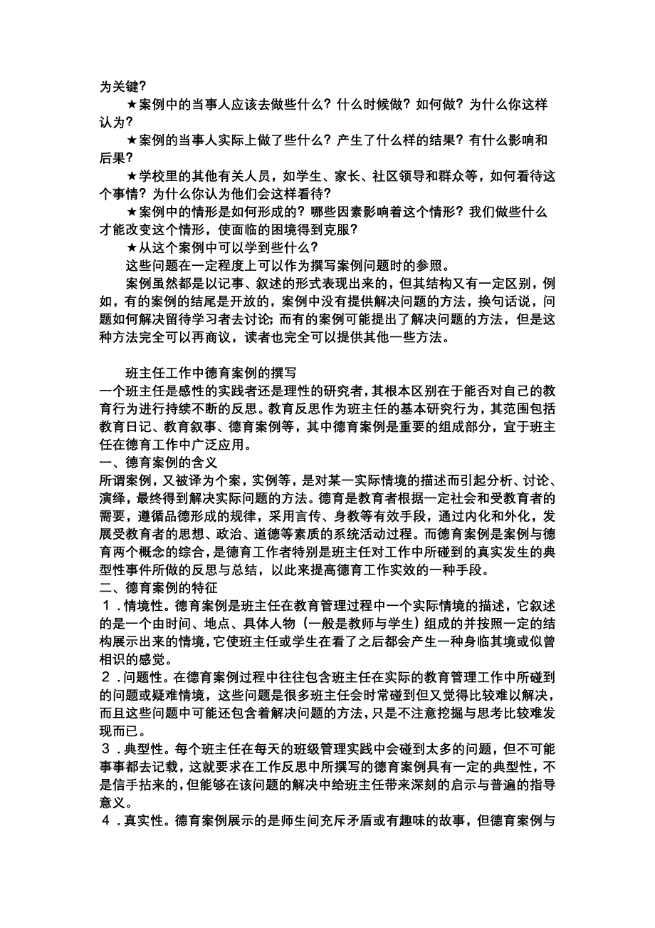 班主任工作中德育案例的撰写.doc_第3页