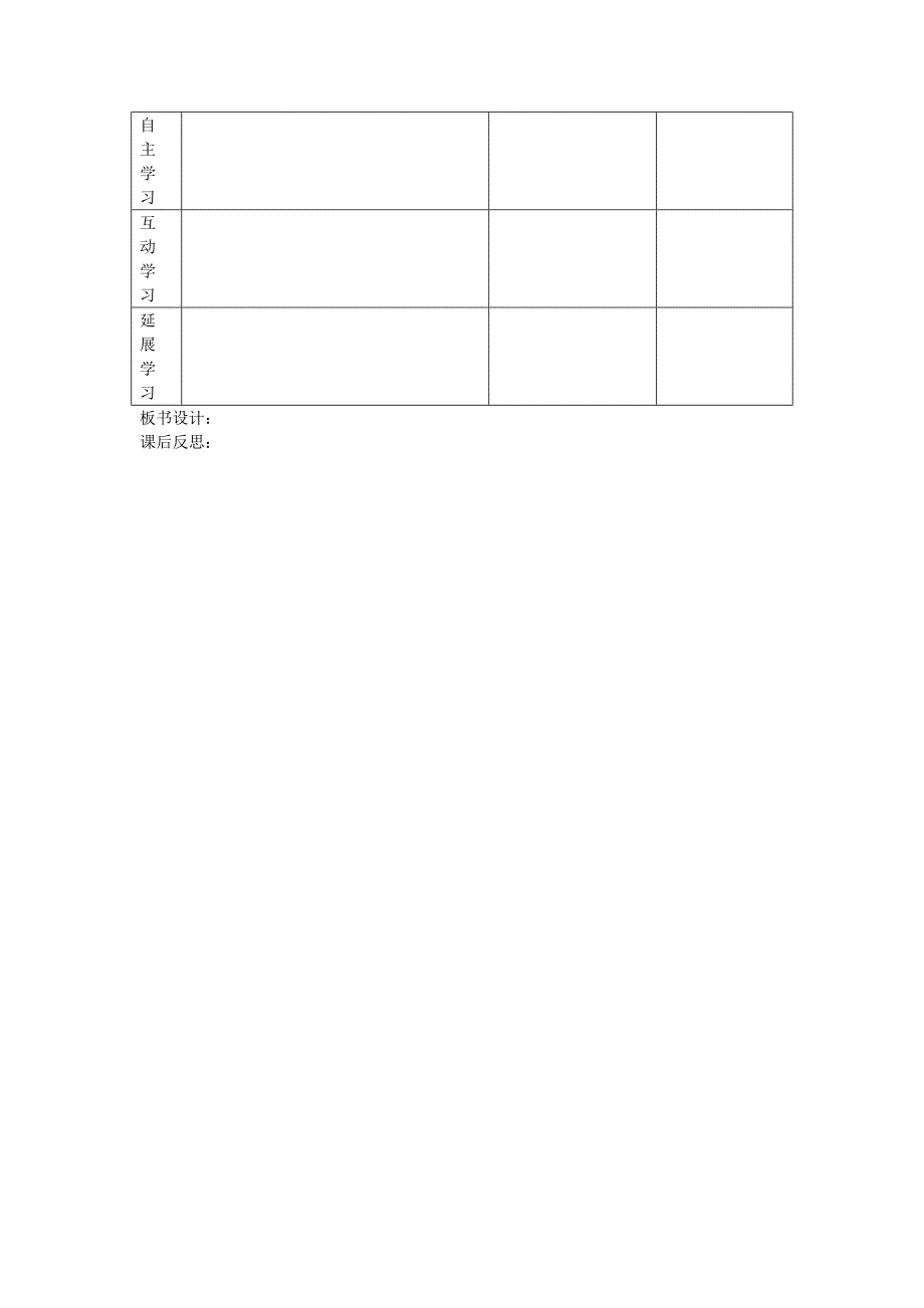 (北师大版小学数学一年级上)《搭积木》教案_第4页