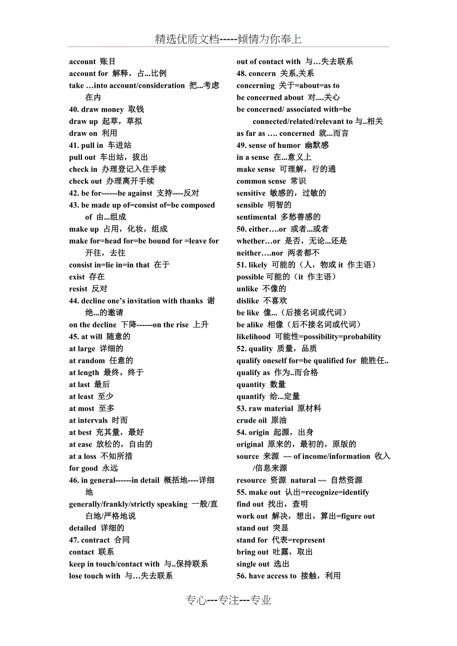 河北省专接本公共英语知识点_第3页