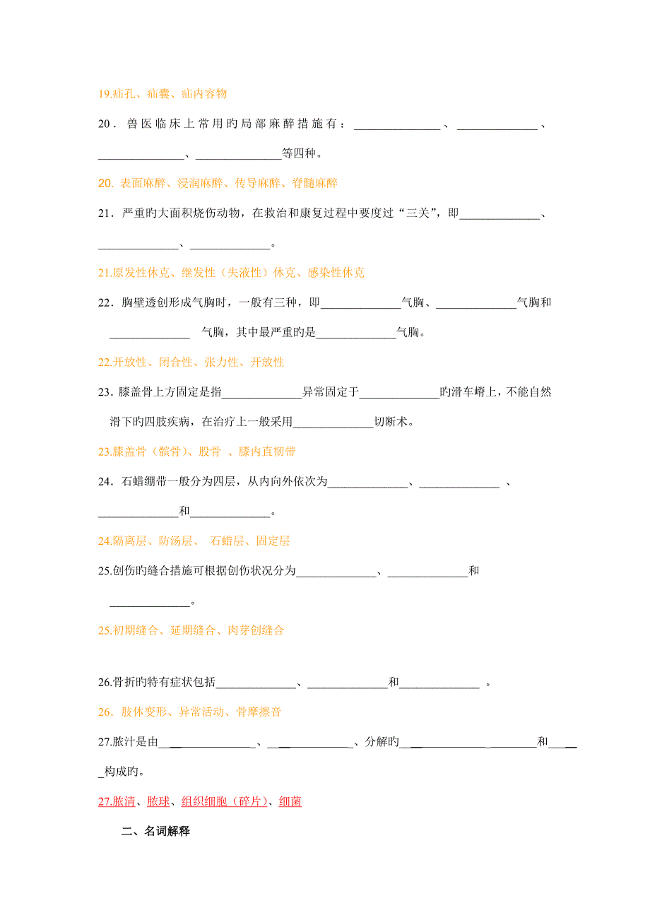 2023年兽医外科学复习题.doc_第3页