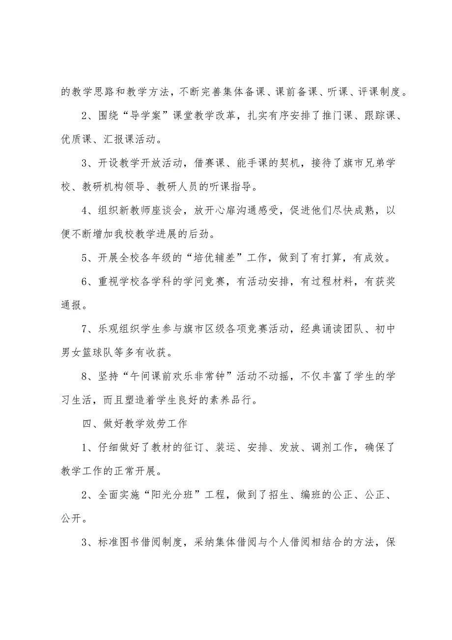 教务工作总结2000字.docx_第3页