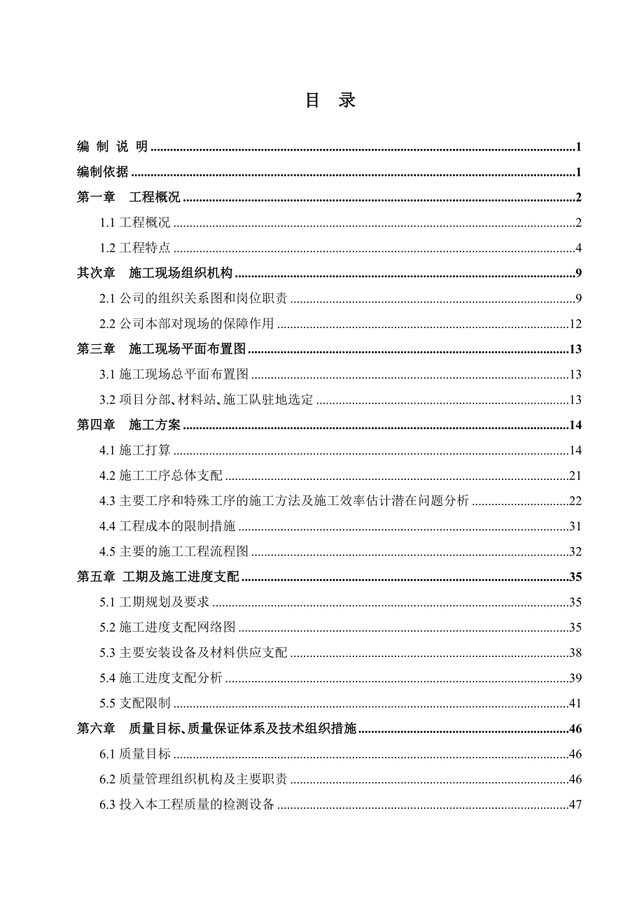 西气东输二线抚州站110kv线路施工组织设计_第3页