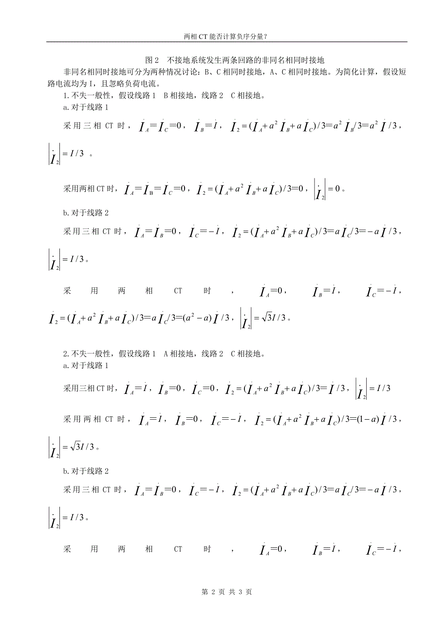 两相CT能否计算负序分量？.doc_第2页