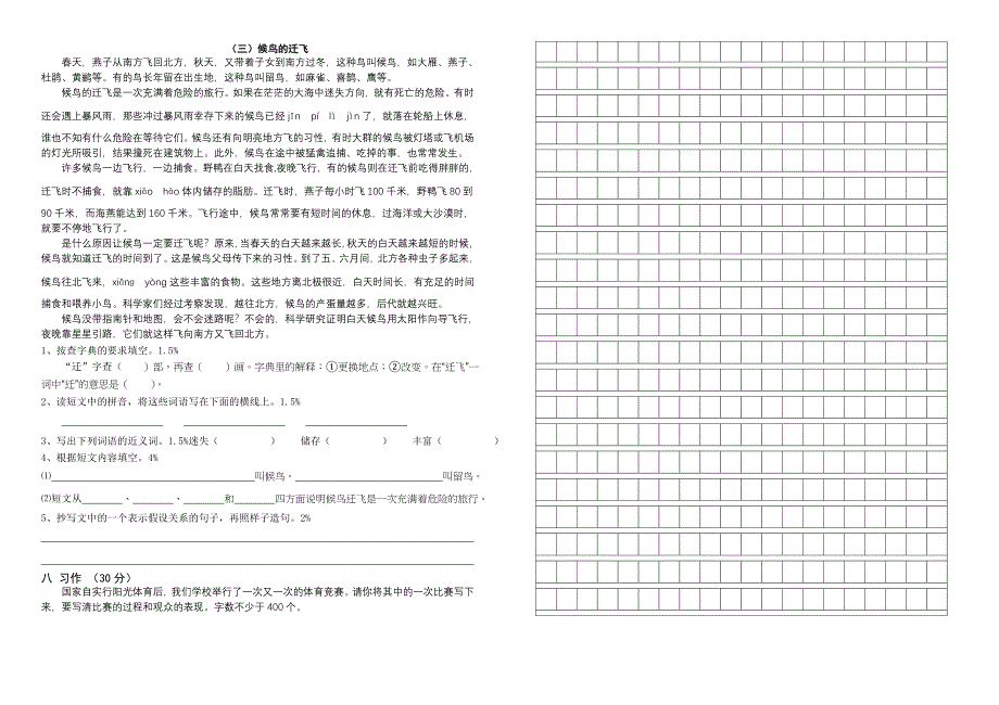 五年级单元2测试10592995.doc_第2页