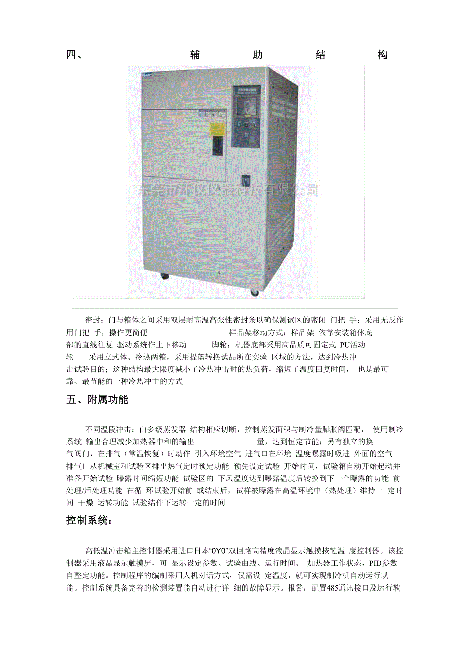 高低温冲击箱_第2页