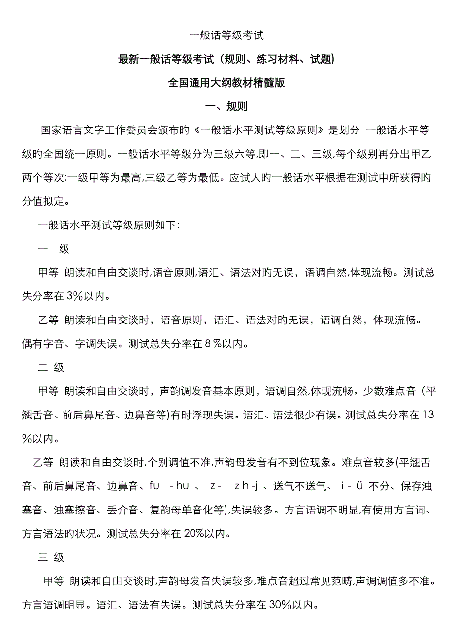 普通话考试复习资料-_第1页