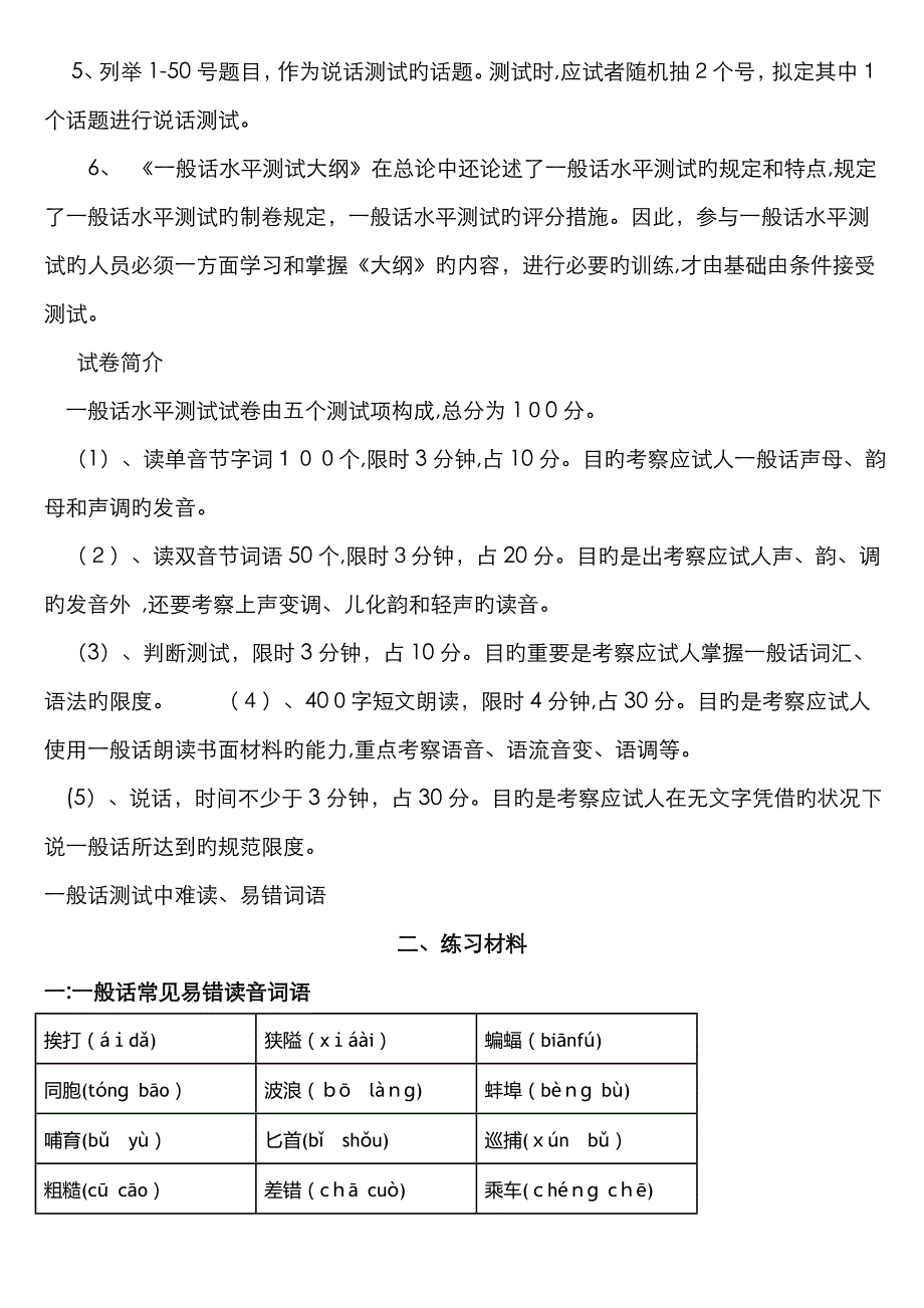 普通话考试复习资料-_第3页