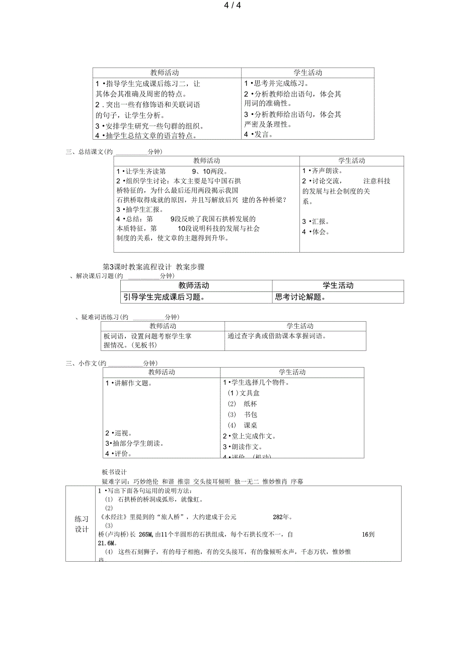 中国石拱桥课时_第4页