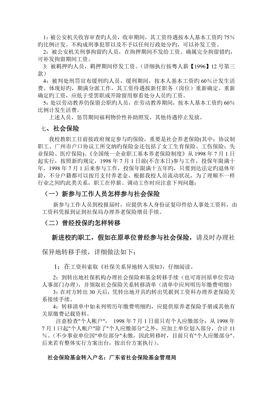 工资科业务话你知暨南大学人事处_第4页