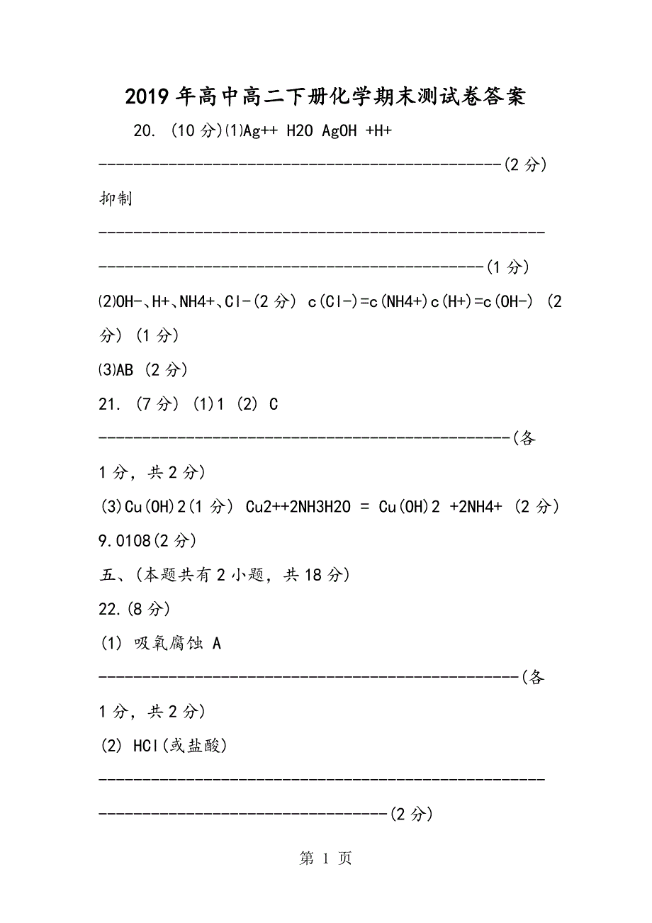 2023年高中高二下册化学期末测试卷答案.doc_第1页