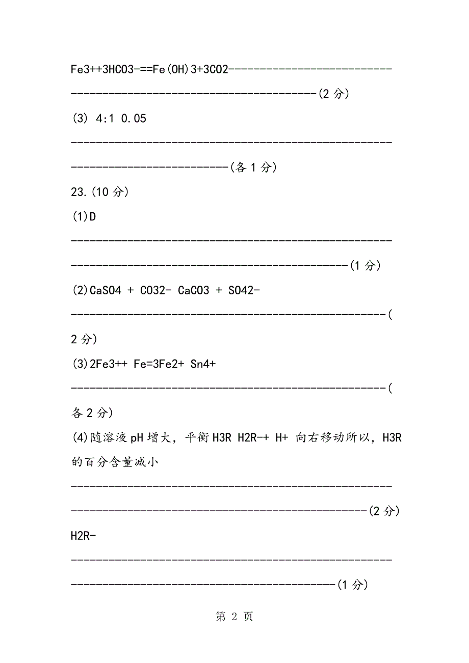 2023年高中高二下册化学期末测试卷答案.doc_第2页