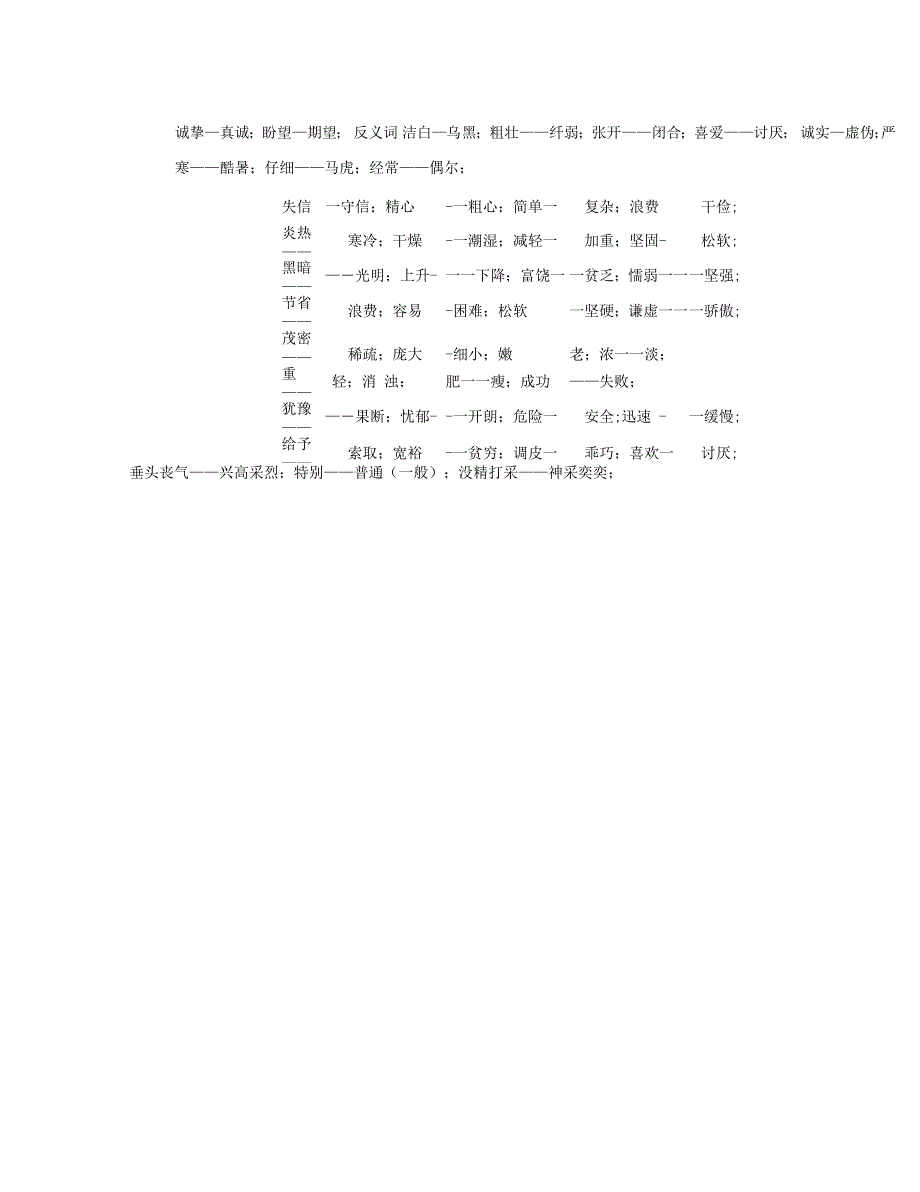 三年级上册读拼音写词语_第4页