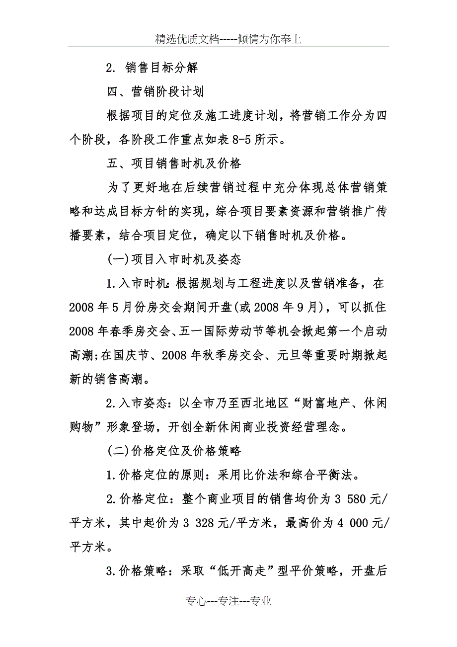 房地产营销策划书(二)_第3页