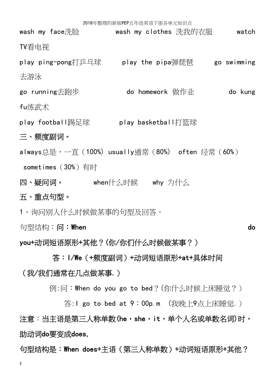 2018年整理的新版PEP五年级英语下册各单元知识点.docx_第3页