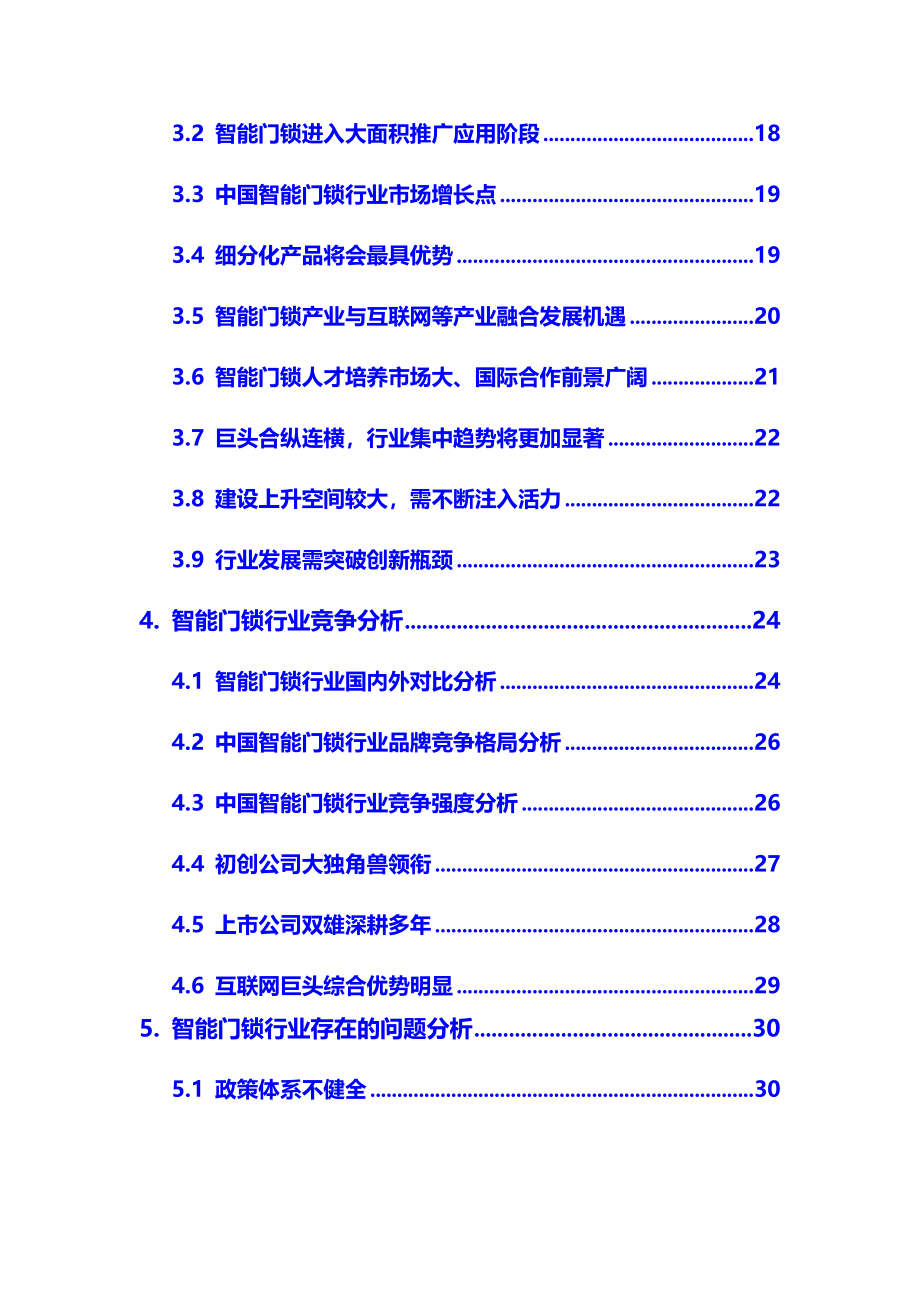 2020年智能门锁行业调研分析报告_第3页