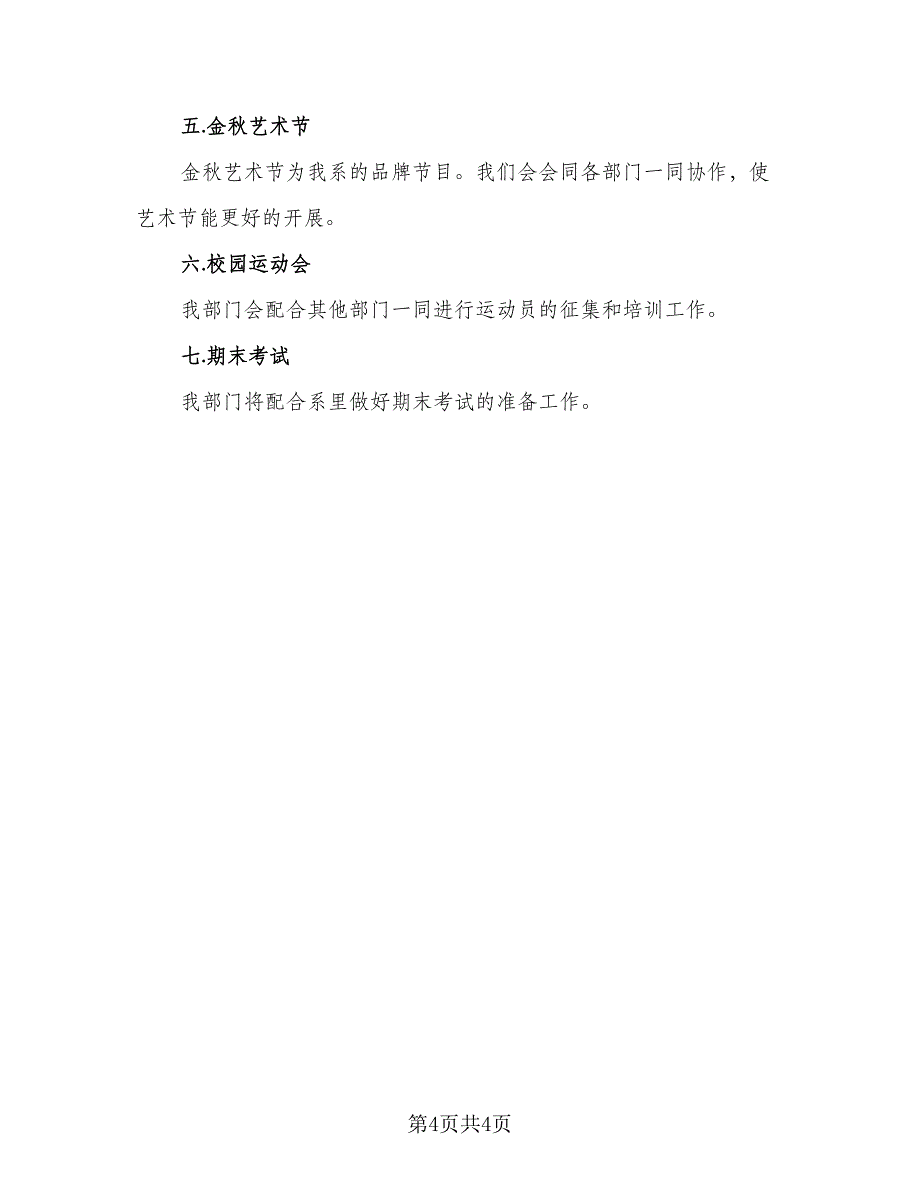 班主任德育建设工作计划样本（2篇）.doc_第4页