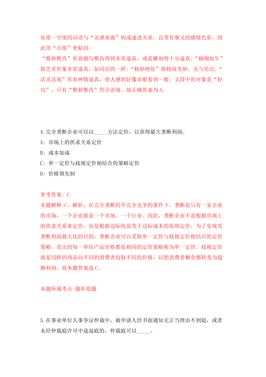 河南周口市委统战部所属事业单位选调8人模拟考试练习卷及答案[1]_第3页