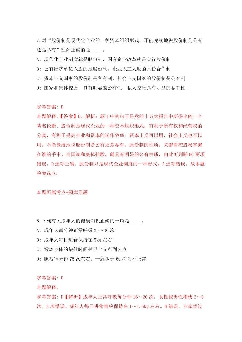 河南周口市委统战部所属事业单位选调8人模拟考试练习卷及答案[1]_第5页