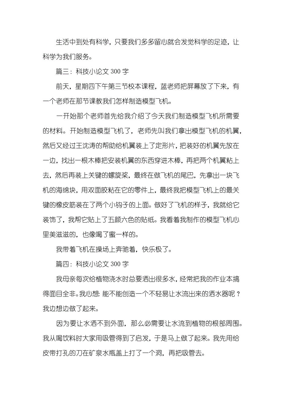 科技小论文作文八篇科技小论文400字左右_第2页