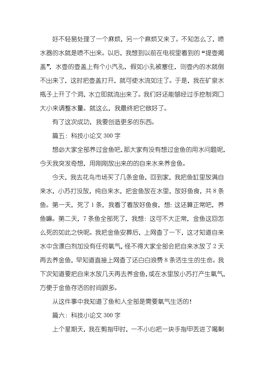 科技小论文作文八篇科技小论文400字左右_第3页