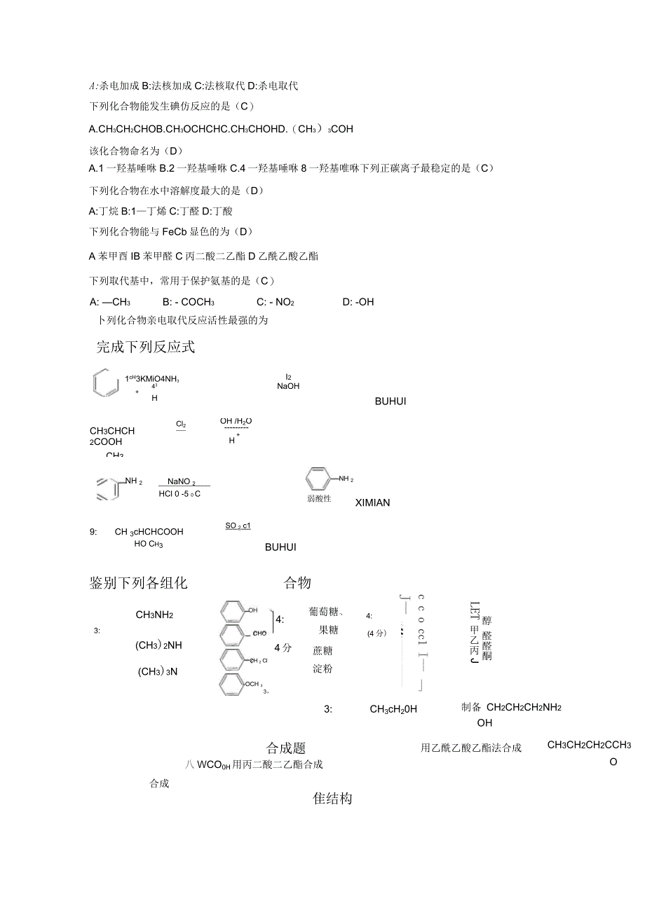 有机化学B复习_第3页