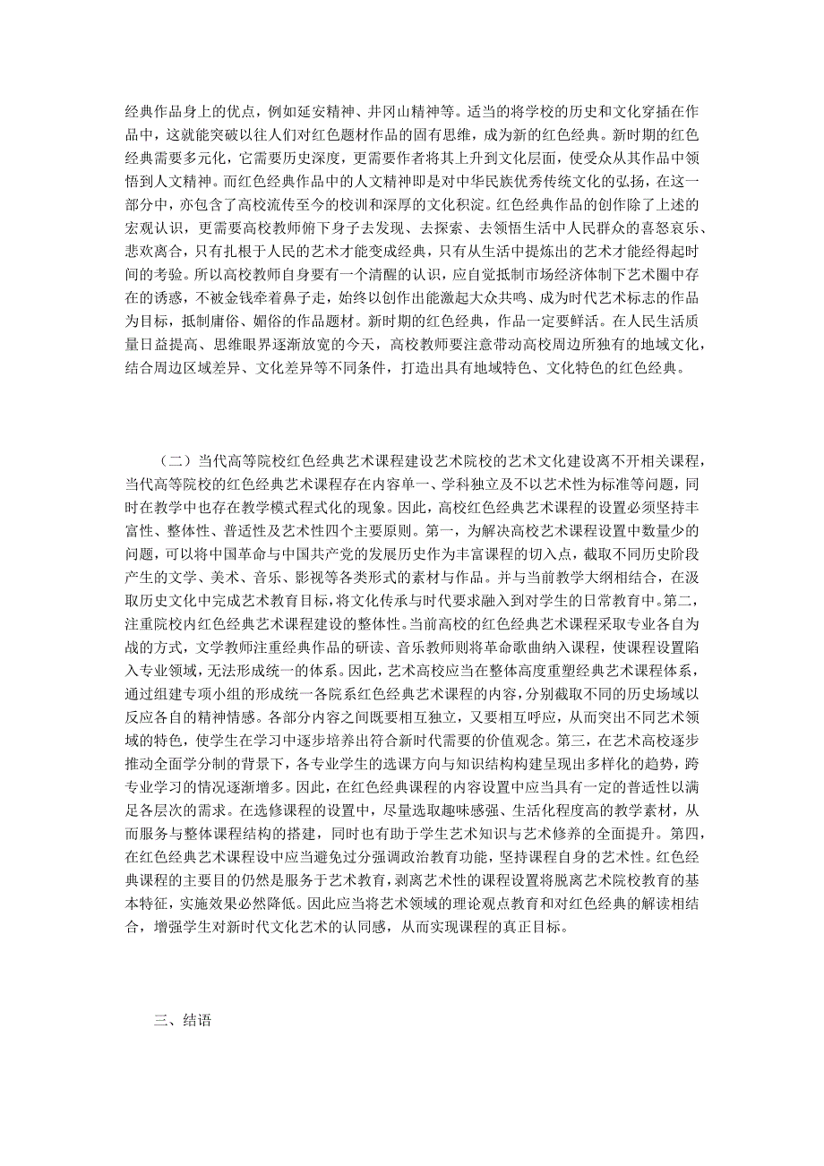 艺术院校校园文化建设策略研究_第3页