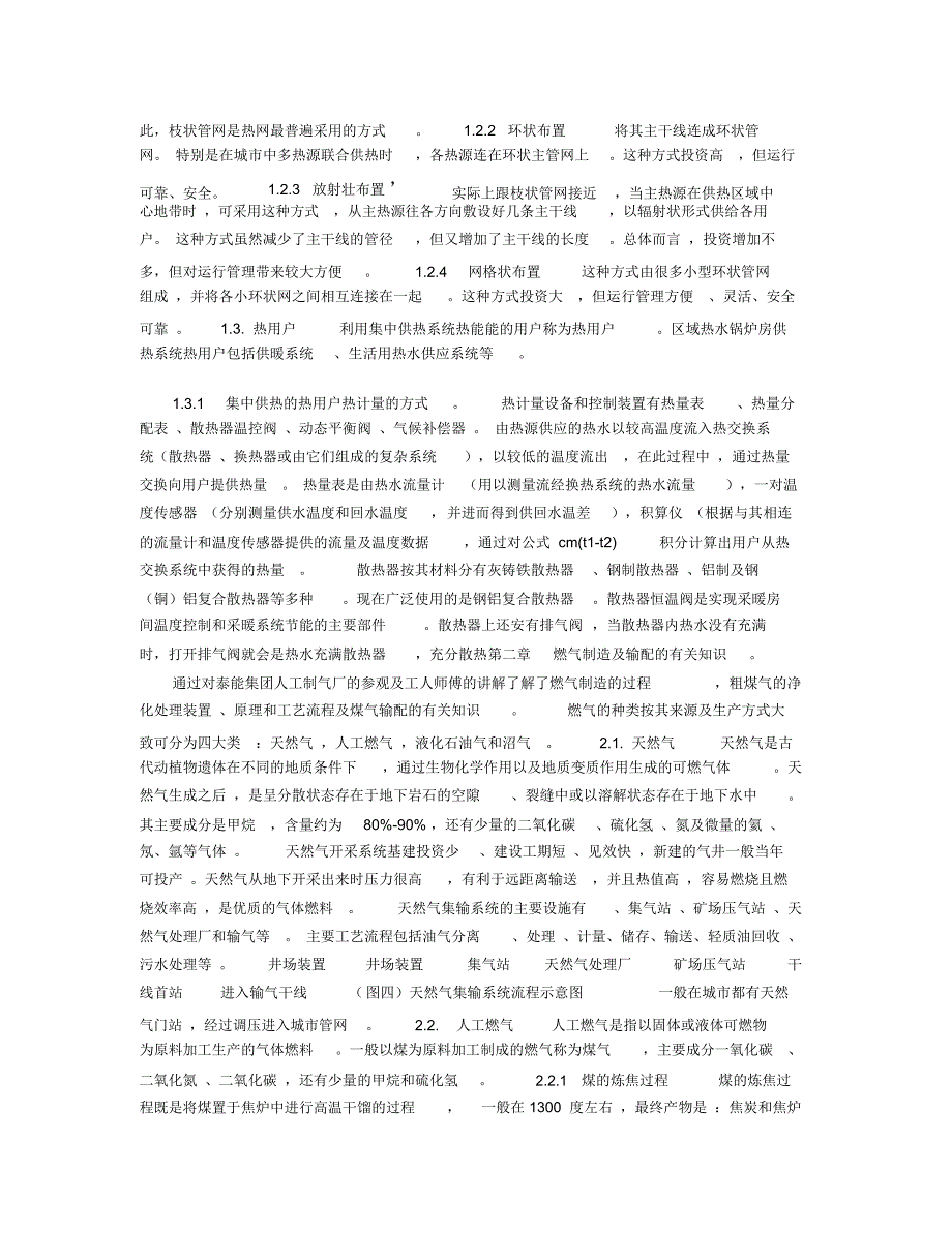 热电厂参观认识实习报告_第4页