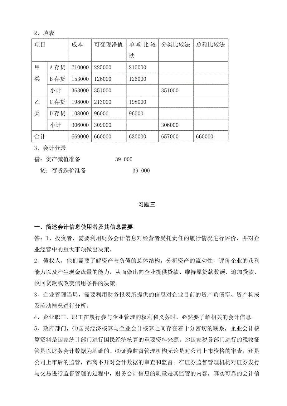 中级财务会计形成性考核册及参考答案_第4页