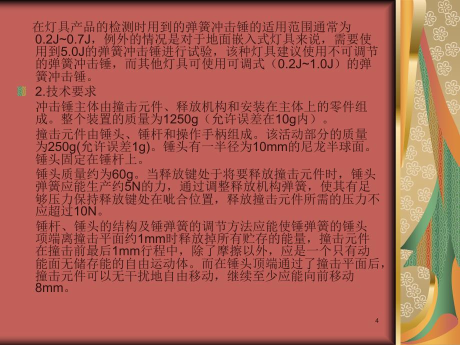 LED照明灯具常用检测设备19458_第4页